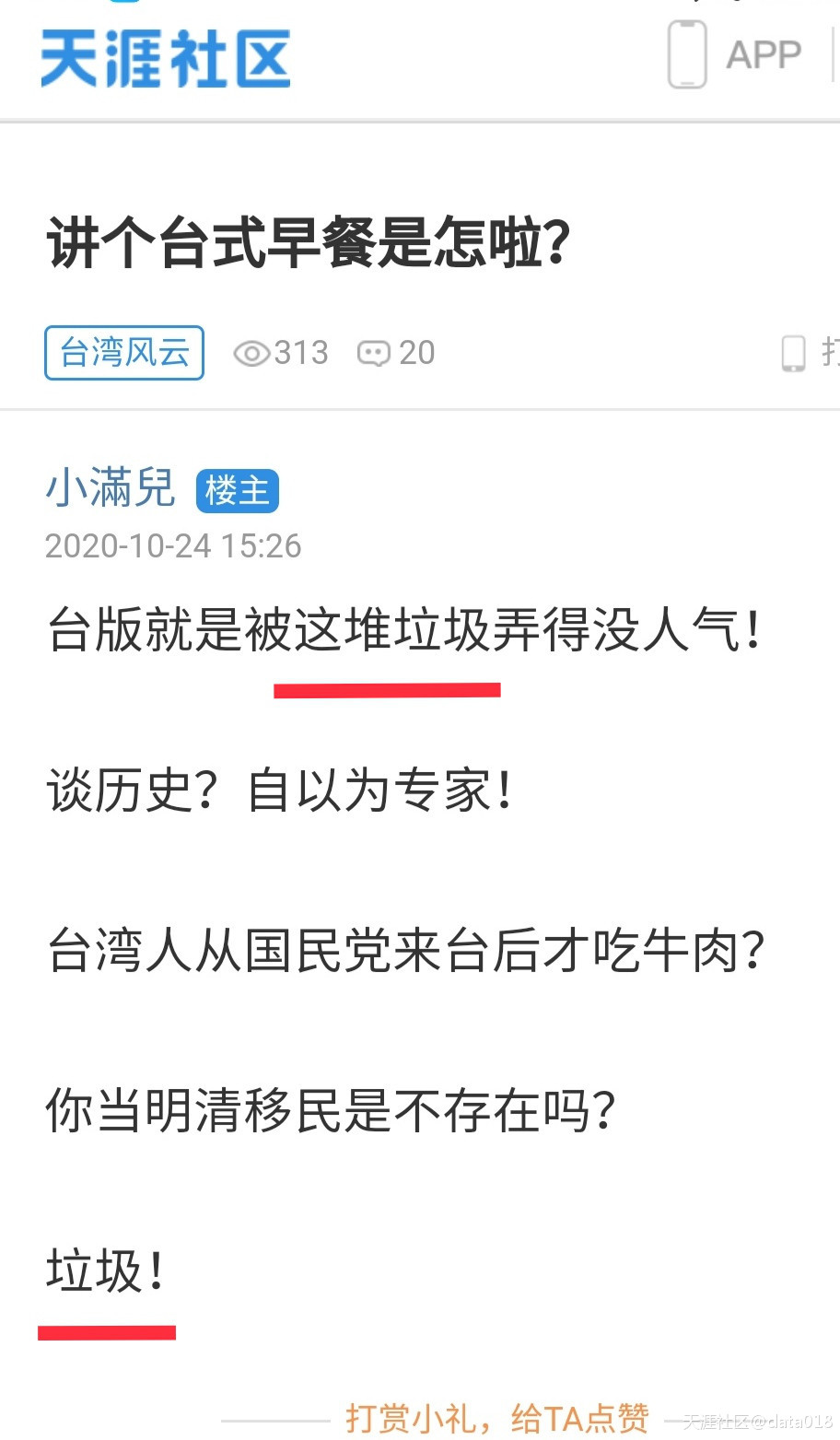 投诉@小滿兒 攻击版友群体(已处理)