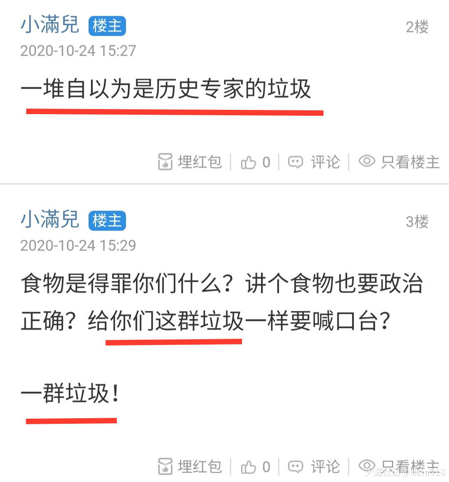 投诉@小滿兒 攻击版友群体(已处理)