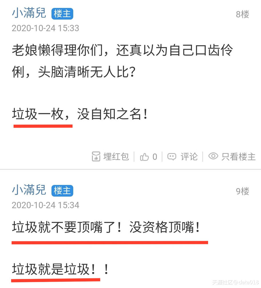 投诉@小滿兒 攻击版友群体(已处理)