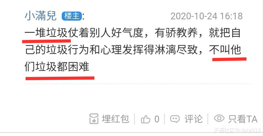 投诉@小滿兒 攻击版友群体(已处理)