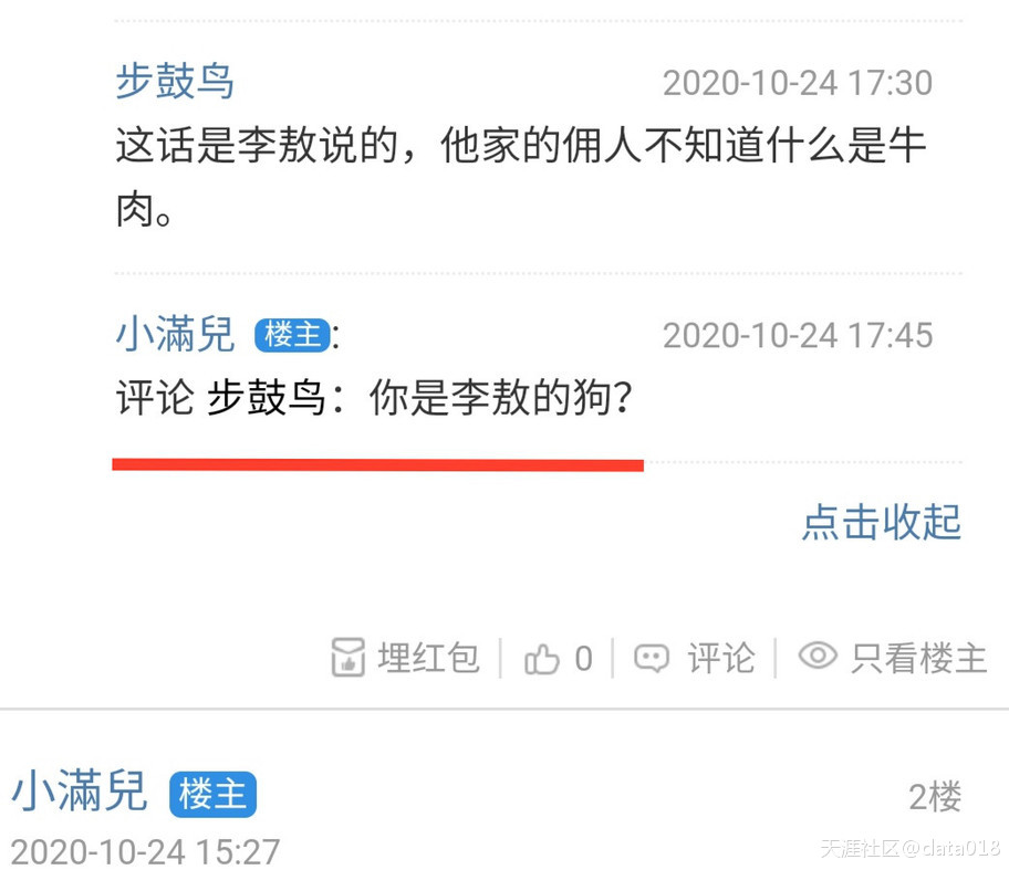 投诉@小滿兒 攻击版友群体(已处理)