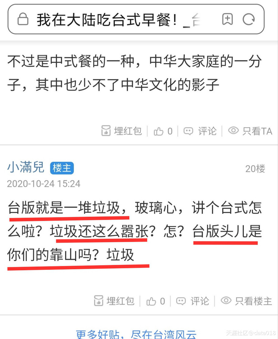 投诉@小滿兒 攻击版友群体(已处理)