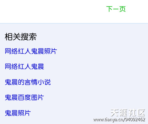 （鬼晨）2014最佳知名度红人名单