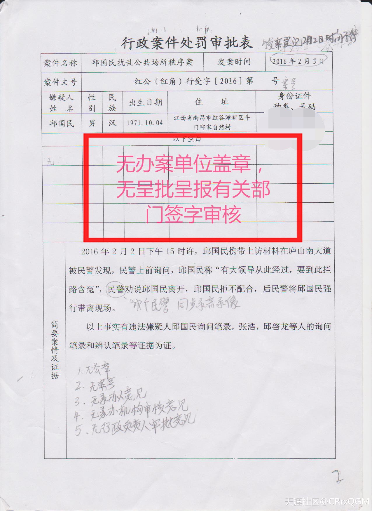 南昌市东湖区法院周玉挑战依法治国陈佳一，赤裸裸的“强奸”法律！
