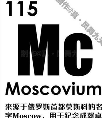 115号元素有多恐怖图示04