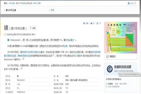 115号元素有多恐怖图示06
